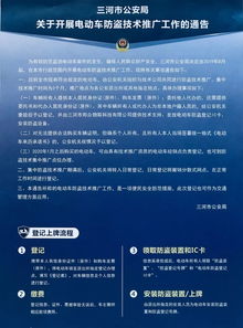 關(guān)于開(kāi)展電動(dòng)車(chē)防盜技術(shù)推廣工作的通告