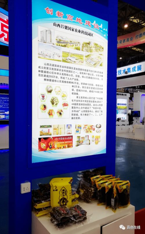 山西高創承辦山西展團參展第二十七屆中國楊凌農高會，助力農業技術成果推廣