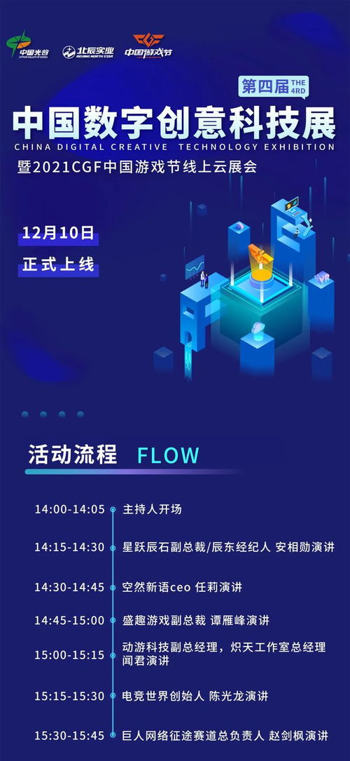 亦虛亦實，智繪未來 第四屆中國數字創意科技展引領展會元宇宙新紀元